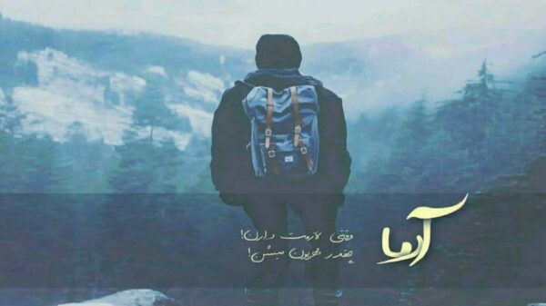  من بودم و رویایت تا اینکه مرا خواندی